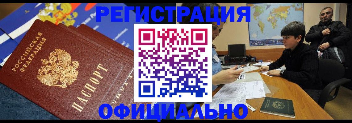 прописка 2025 в Тюмени