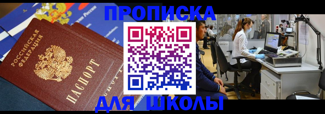 регистрация для школы в Тюмени