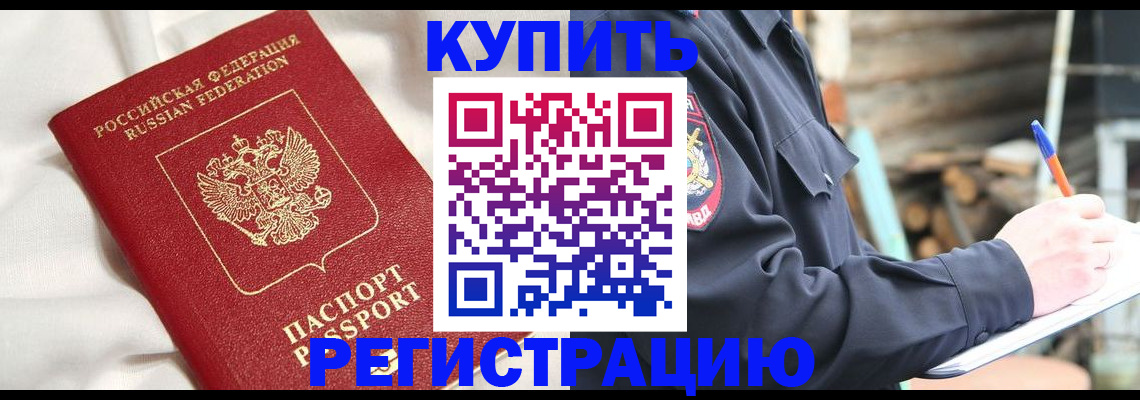 купить прописку в Тюмени
